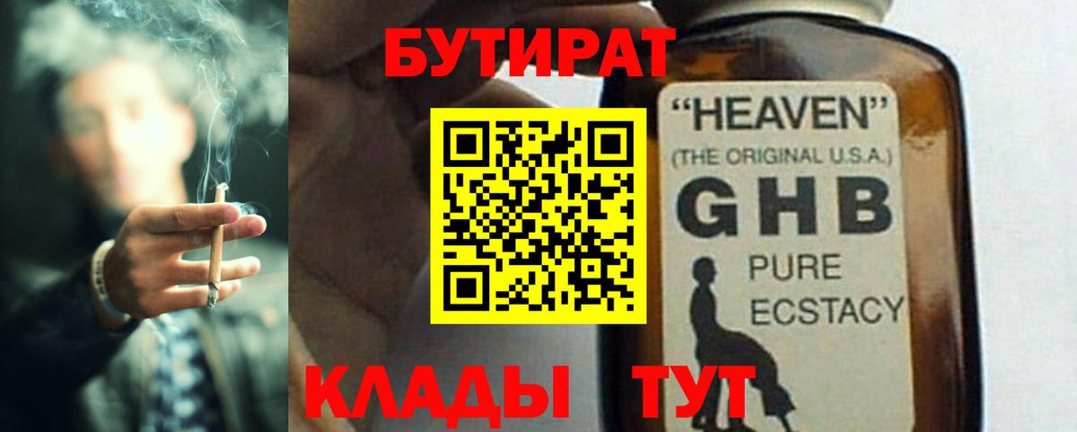 Бутират вода  БУТИРАТ  Петровск  Вход с VPN 