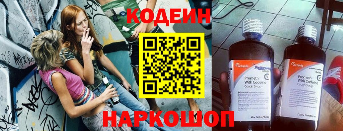 Петровск  Кодеин Purple Drank  Кодеин Purple Drank  Вход с VPN 