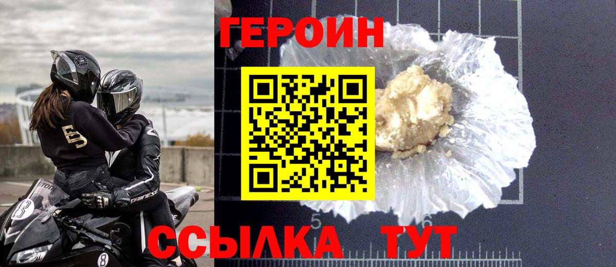 Героин VHQ  Героин  Петровск  Вход с VPN 