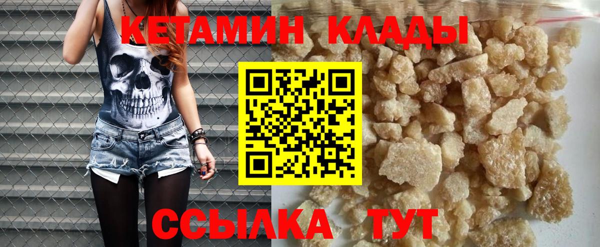 КЕТАМИН VHQ Петровск