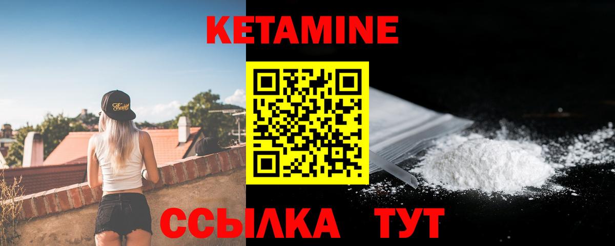 Кетамин VHQ  Вход с VPN  Петровск 