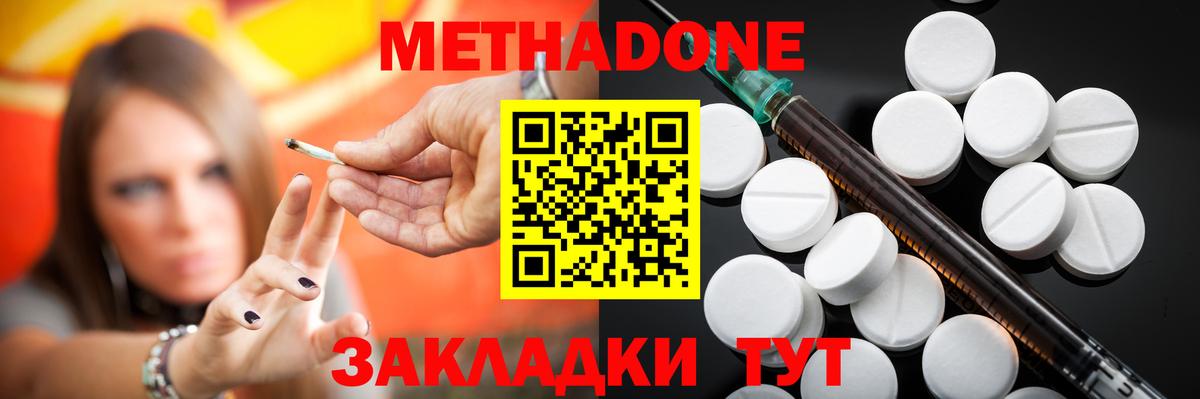 Метадон methadone  Вход с VPN  Петровск 